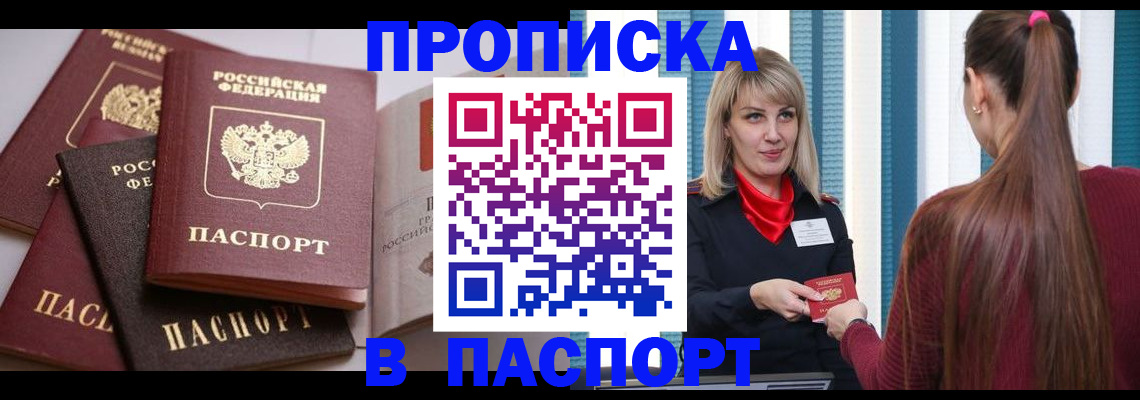 временная регистрация в Одинцово