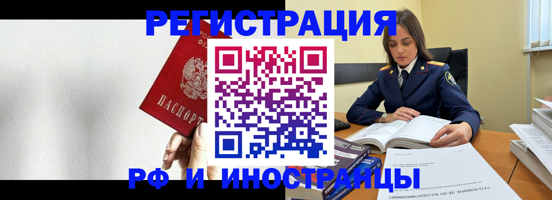 прописка для кредита в Одинцово