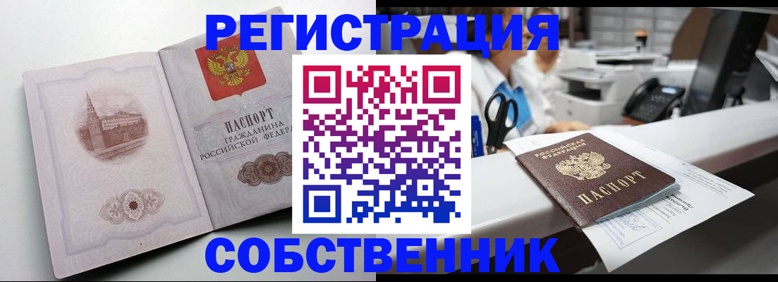 прописка законно в Одинцово