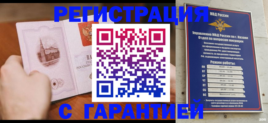 прописка в Одинцово