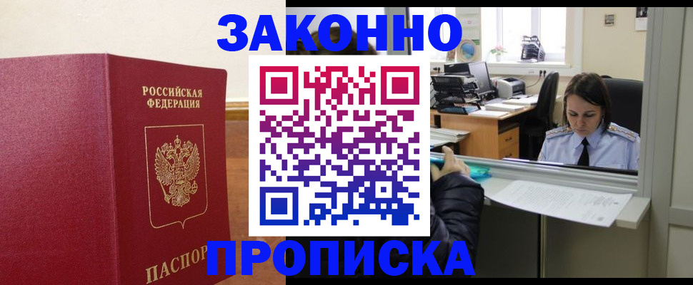временная прописка в Одинцово